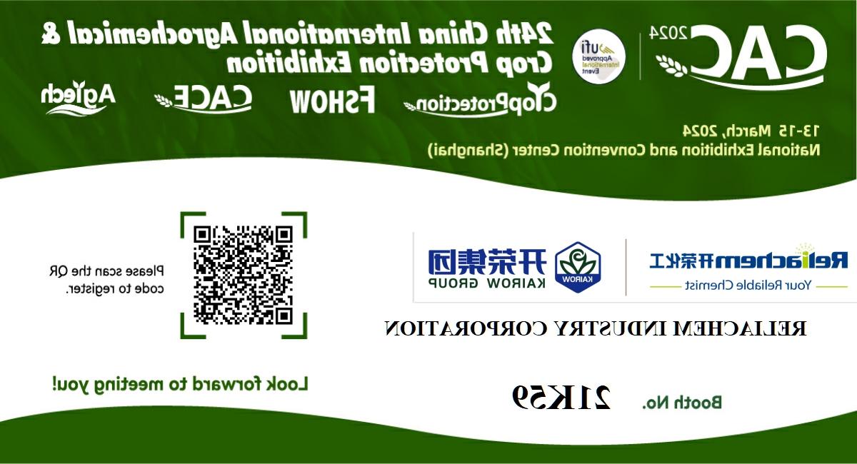 Join Us in 24th China International Agrochemical & Crop Protection Exhibition